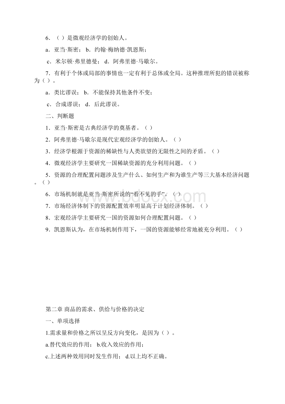 微观经济学作业题.docx_第2页