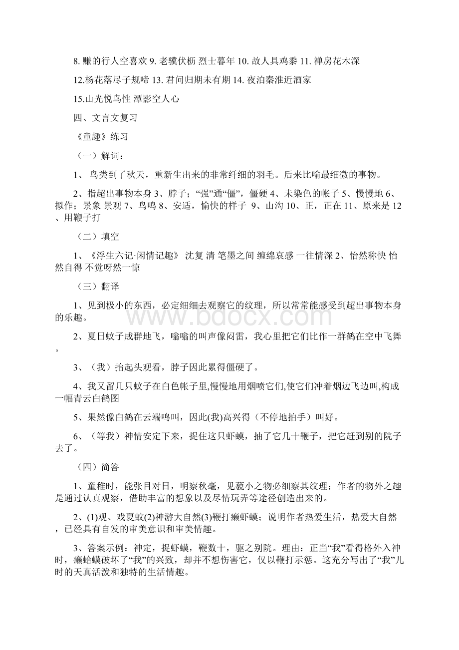 深圳中考语文复习及模拟题参考答案.docx_第2页