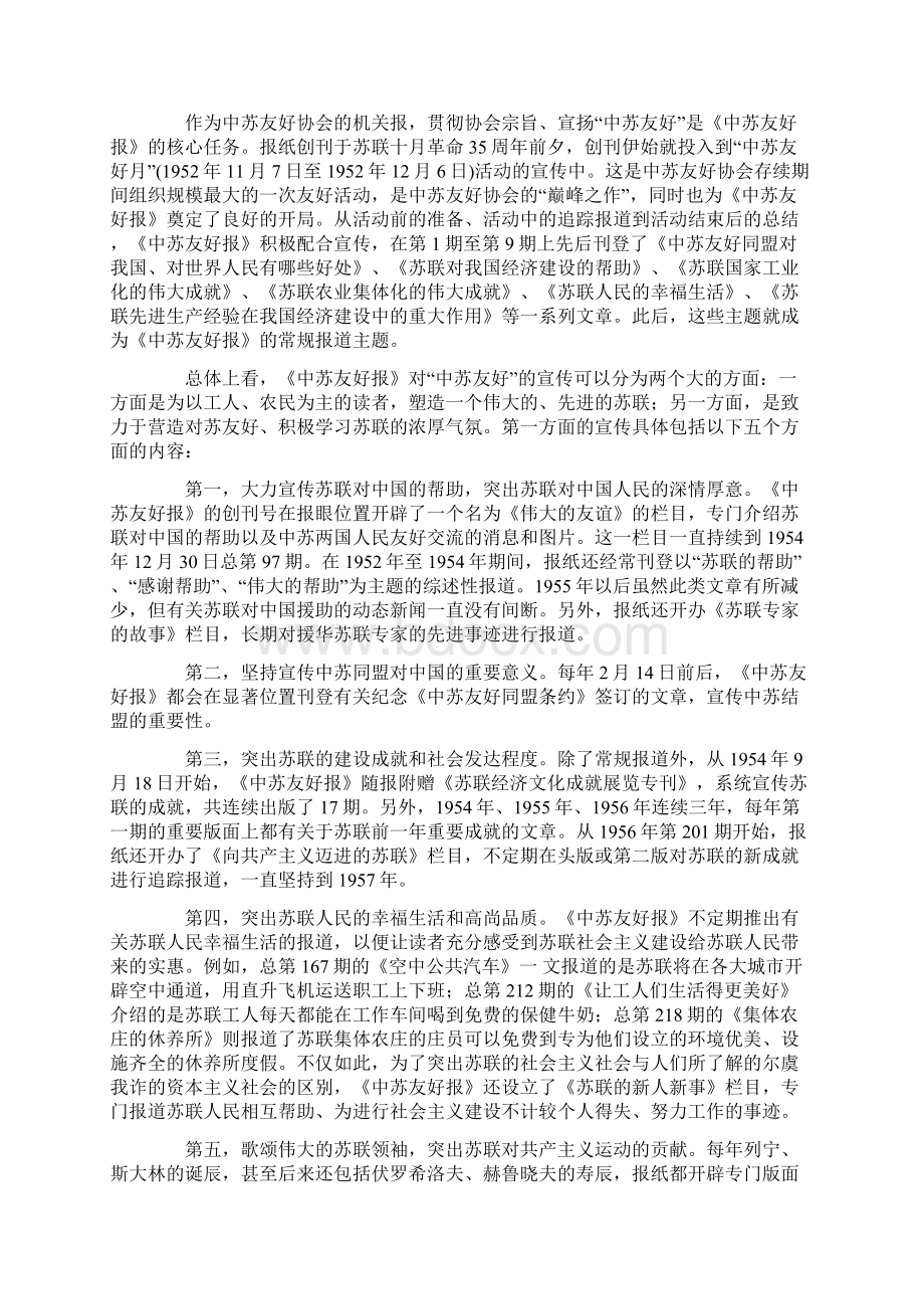 《中苏友好报》中苏友好的见证文档资料.docx_第2页