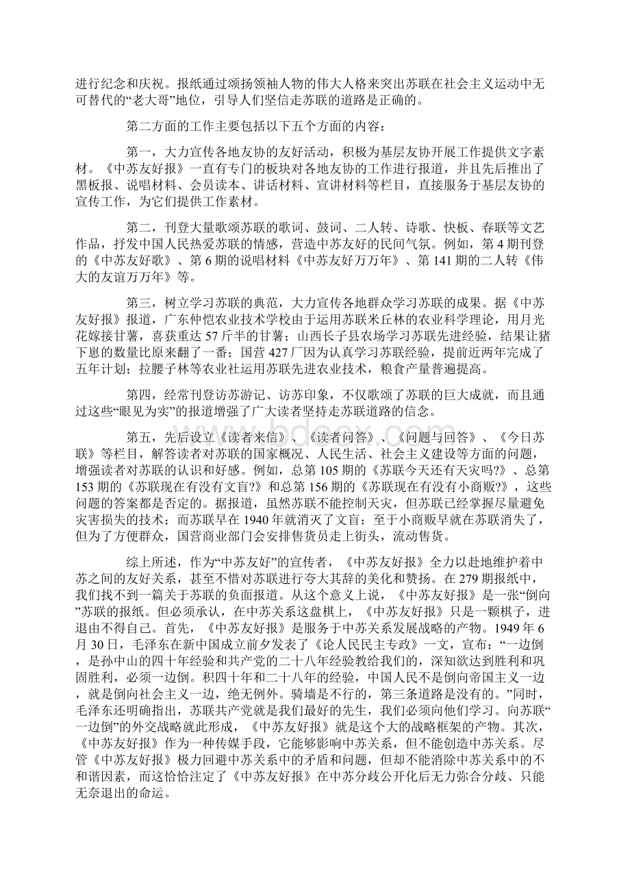 《中苏友好报》中苏友好的见证文档资料.docx_第3页