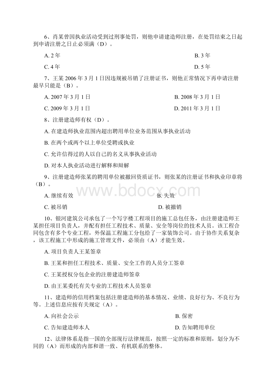 二级建造师资格考试建设工程法规全真模拟试题一.docx_第2页