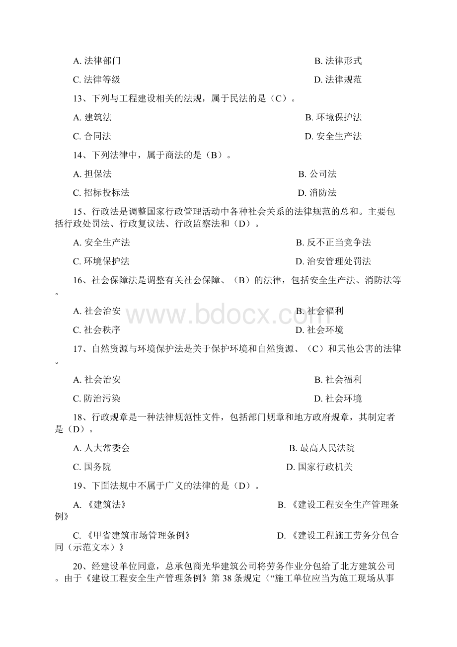 二级建造师资格考试建设工程法规全真模拟试题一.docx_第3页