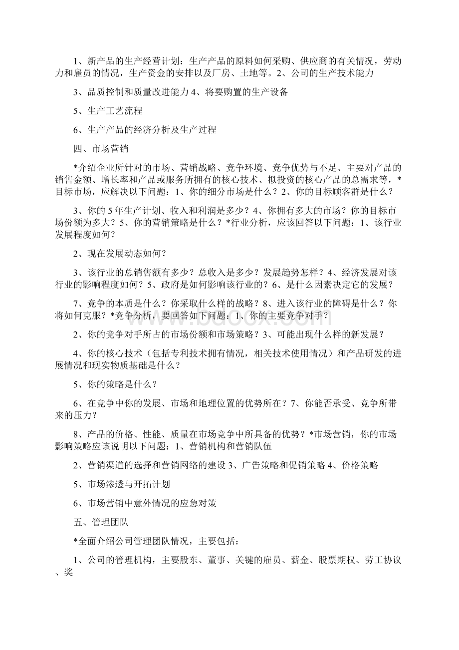 项目计划书范本.docx_第2页