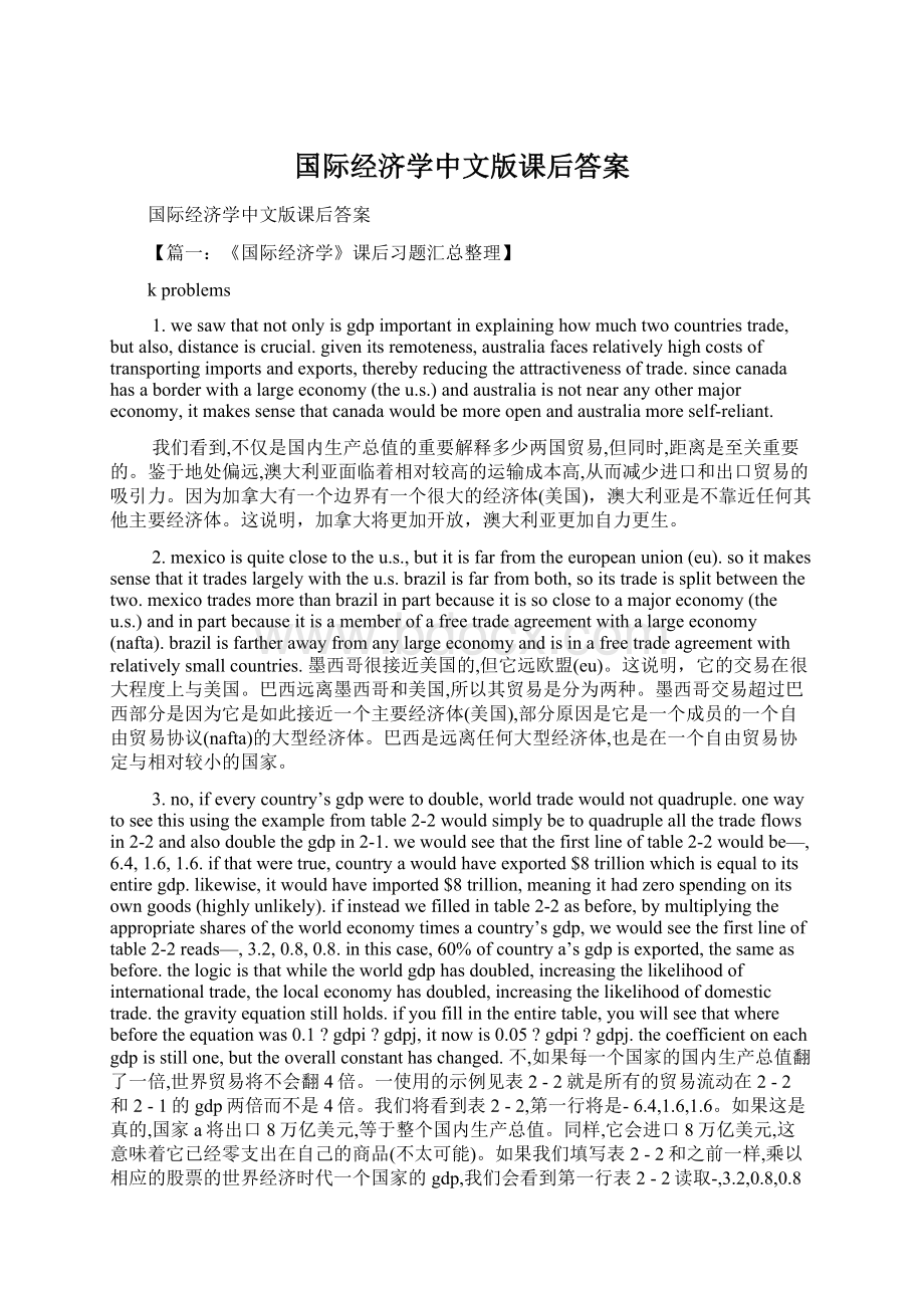 国际经济学中文版课后答案.docx_第1页