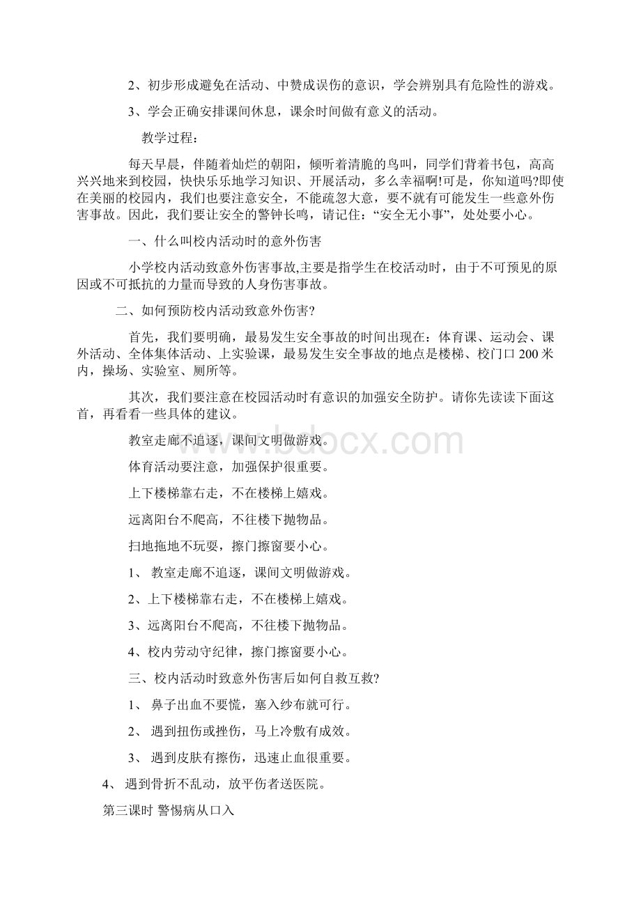 安全健康教育教案.docx_第2页