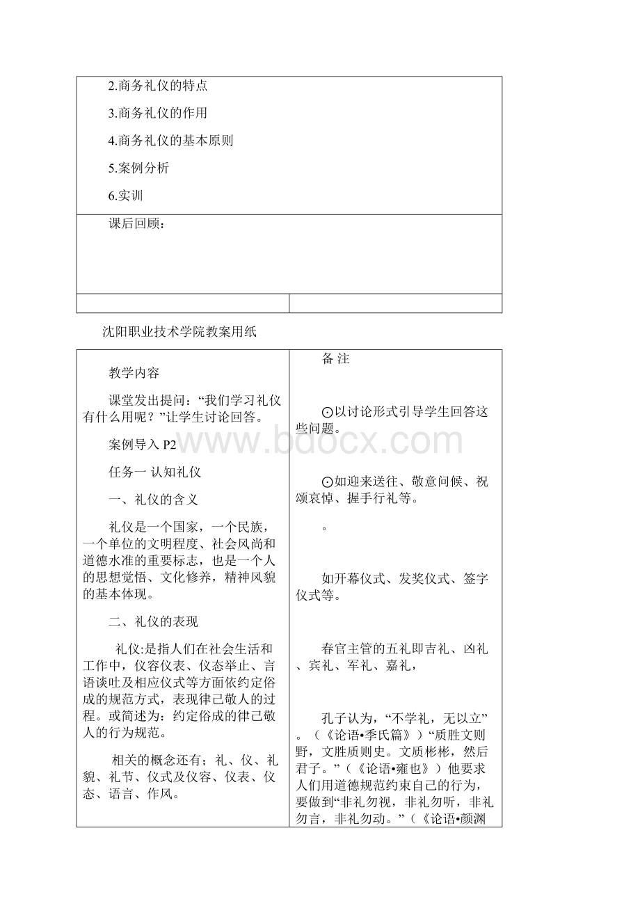 商务礼仪概述教案.docx_第2页