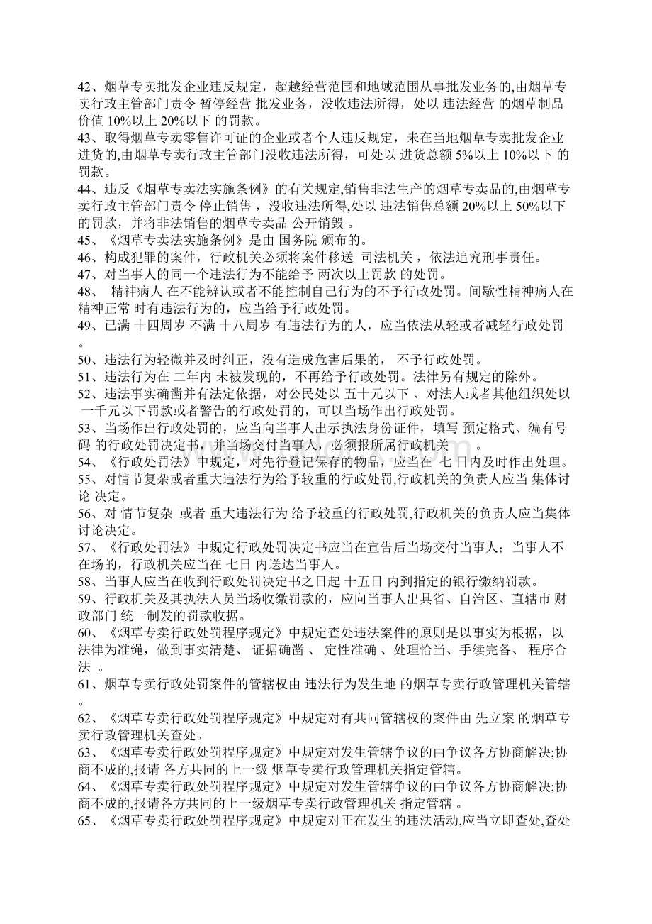 烟草专卖总复习题.docx_第3页