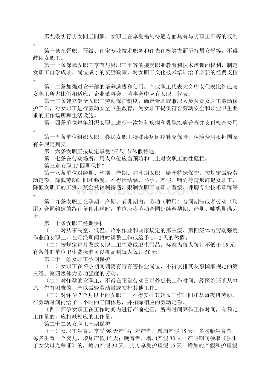 湖南省女职工权益保护专项集体合同参照范本新版.docx_第2页