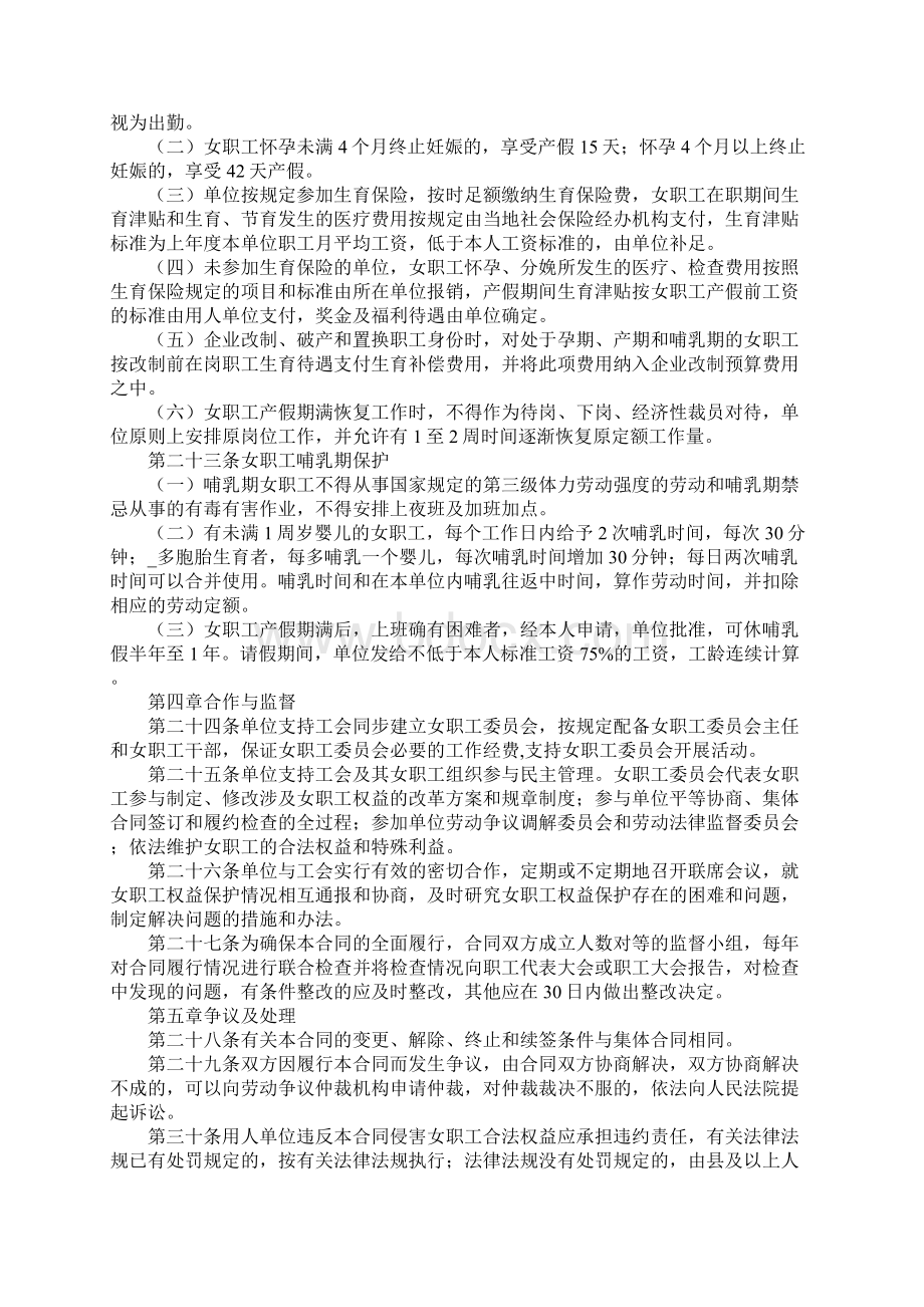 湖南省女职工权益保护专项集体合同参照范本新版.docx_第3页