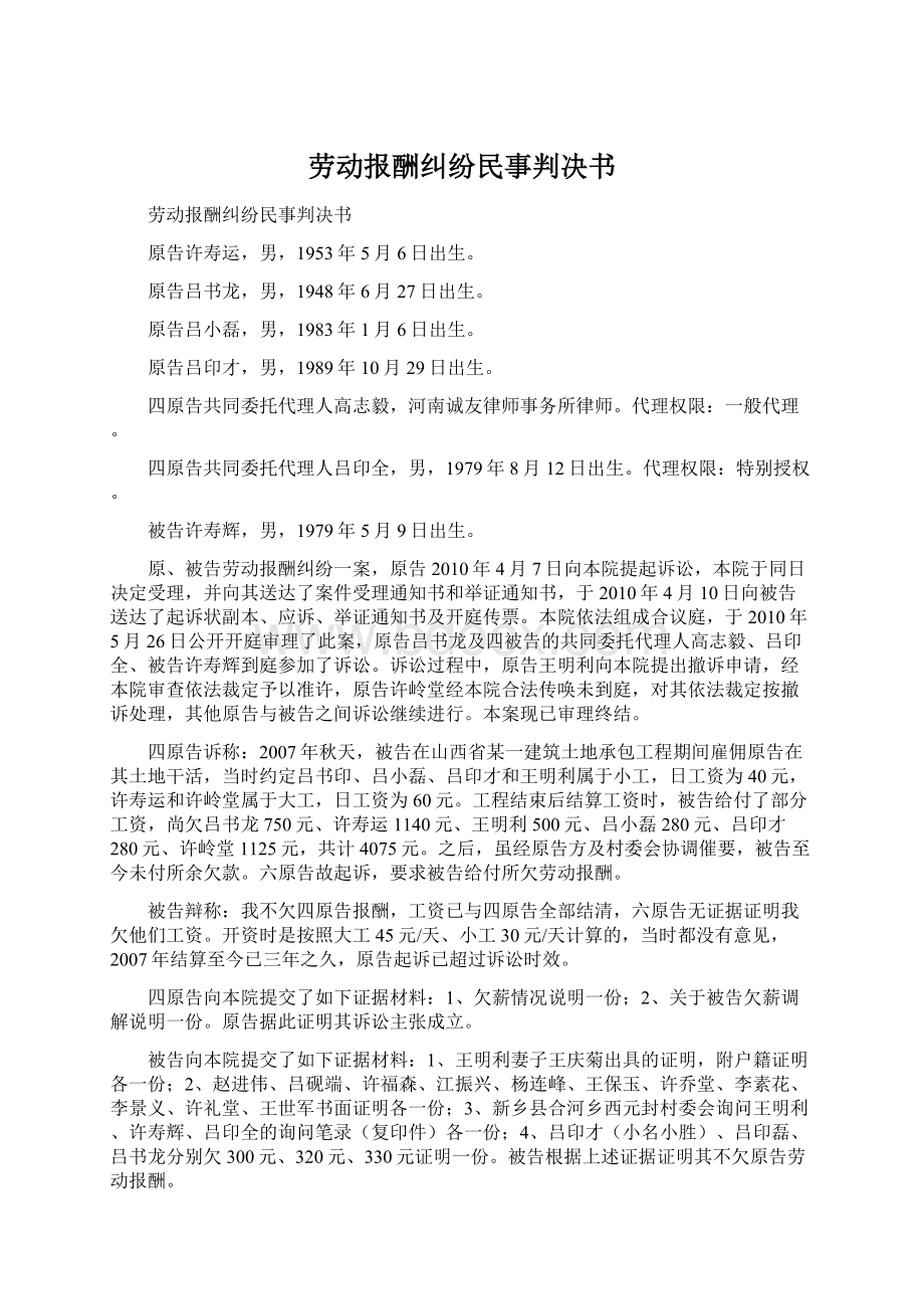 劳动报酬纠纷民事判决书.docx