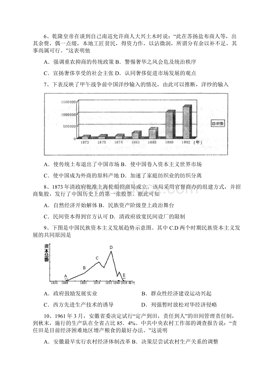 四川省攀枝花市学年高一下学期期末调研检测历史试题含答案.docx_第2页