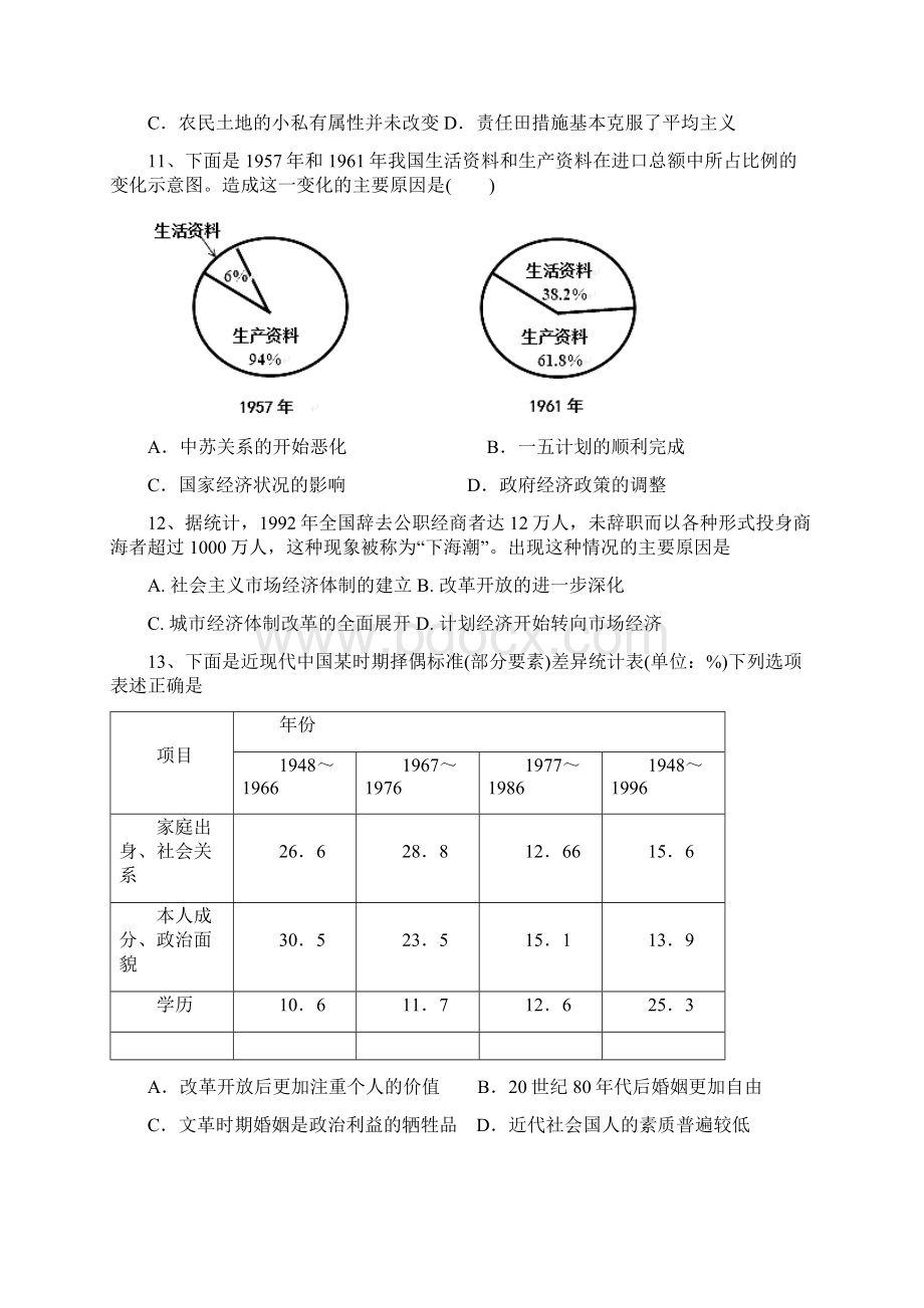 四川省攀枝花市学年高一下学期期末调研检测历史试题含答案.docx_第3页