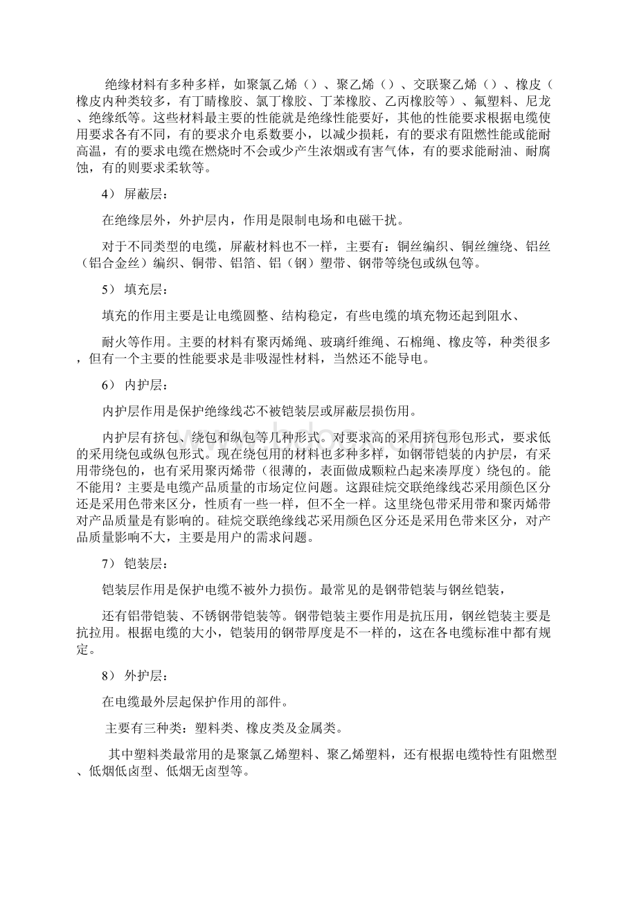 电线电缆基础知识的培训资料.docx_第2页