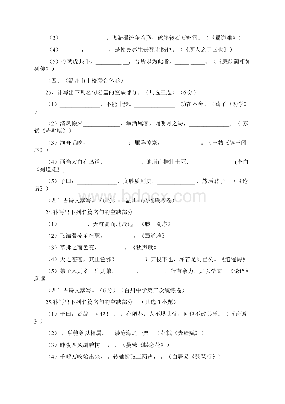 高考古诗文名句名篇默写检测试题.docx_第2页