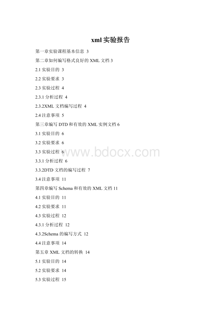 xml实验报告.docx