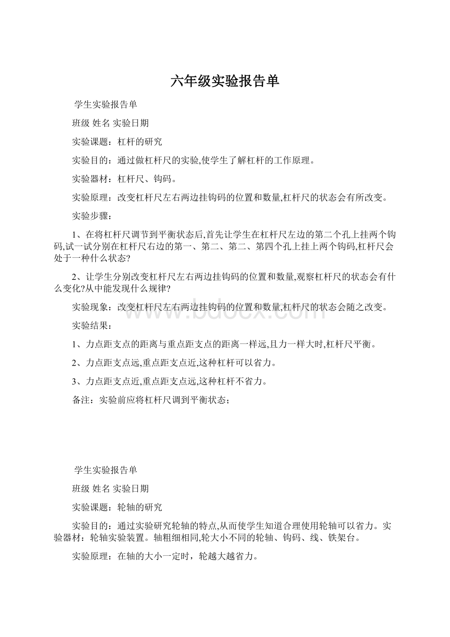 六年级实验报告单.docx_第1页