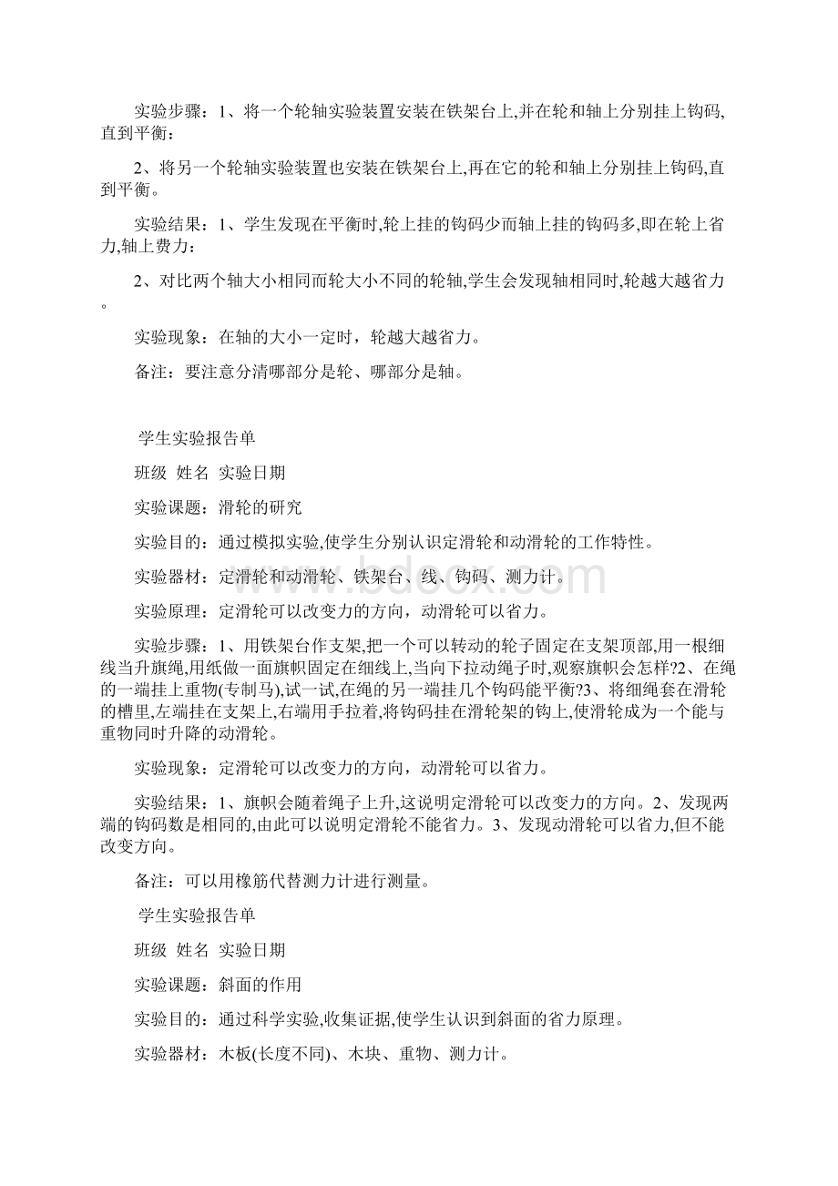 六年级实验报告单.docx_第2页