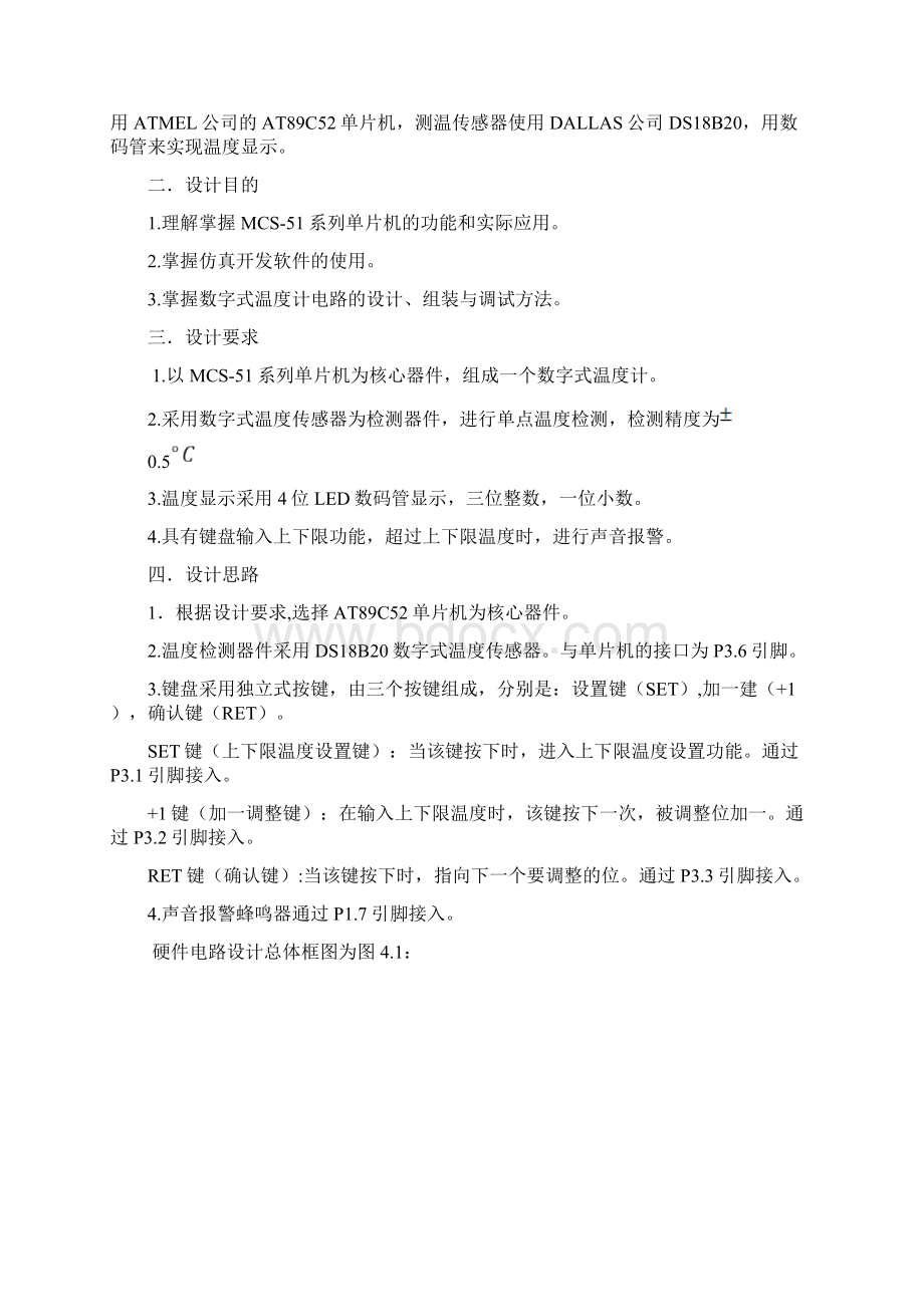 基于51单片机的数字温度计课程设计报.docx_第2页