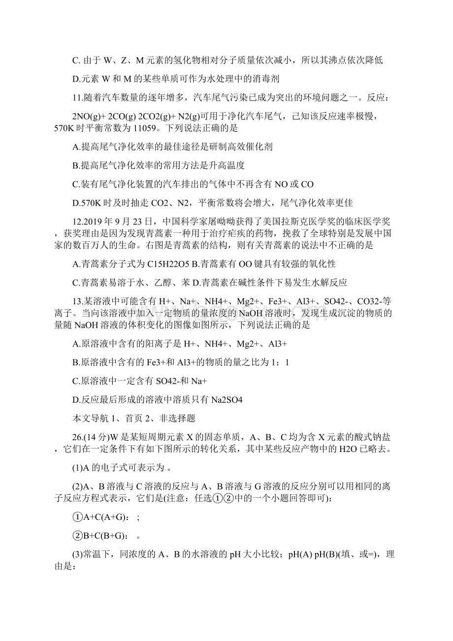 高三化学综合试题练习.docx_第2页