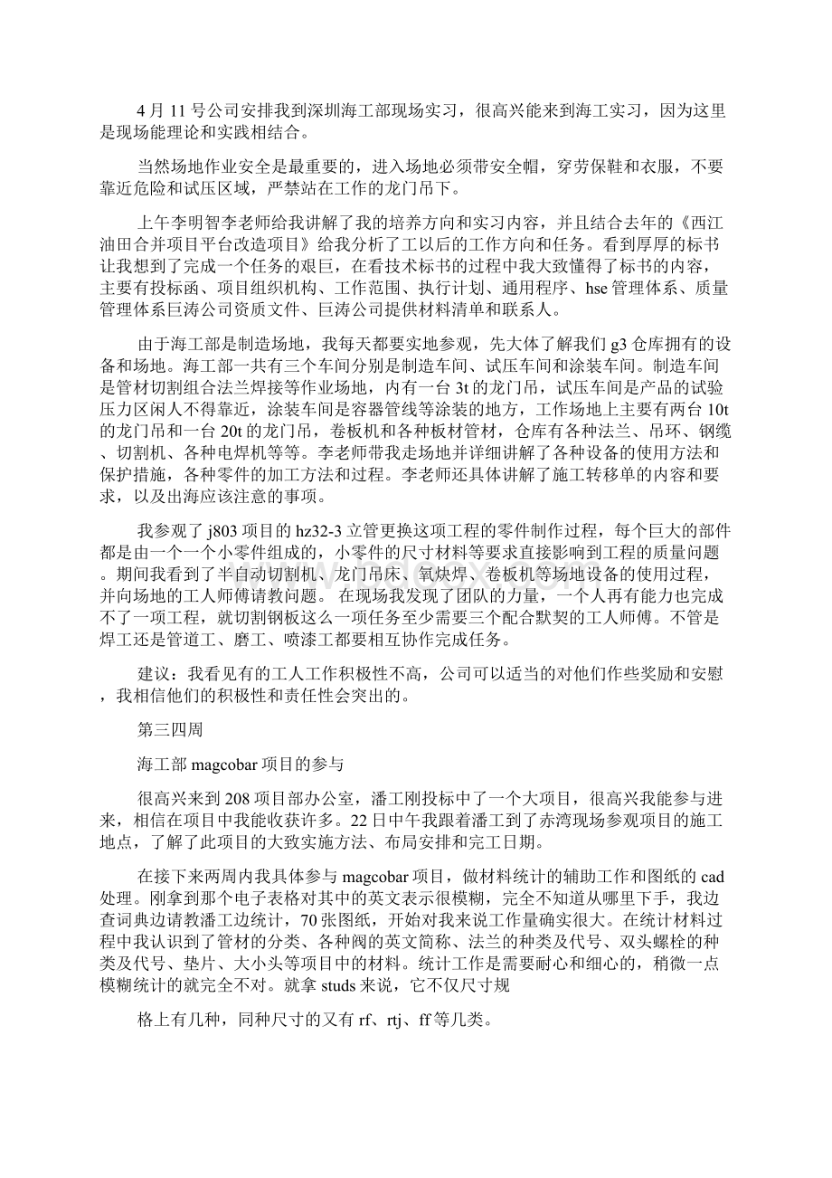 每月实习报告共3篇.docx_第2页