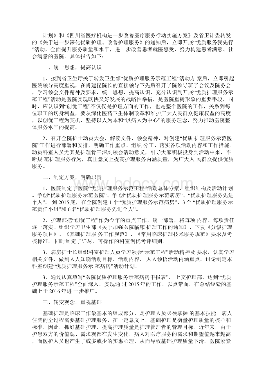 优质护理服务先进事迹汇报材料.docx_第3页