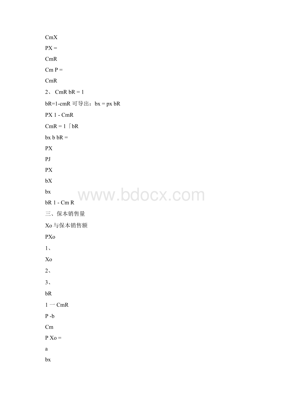 管理会计公式汇总.docx_第3页