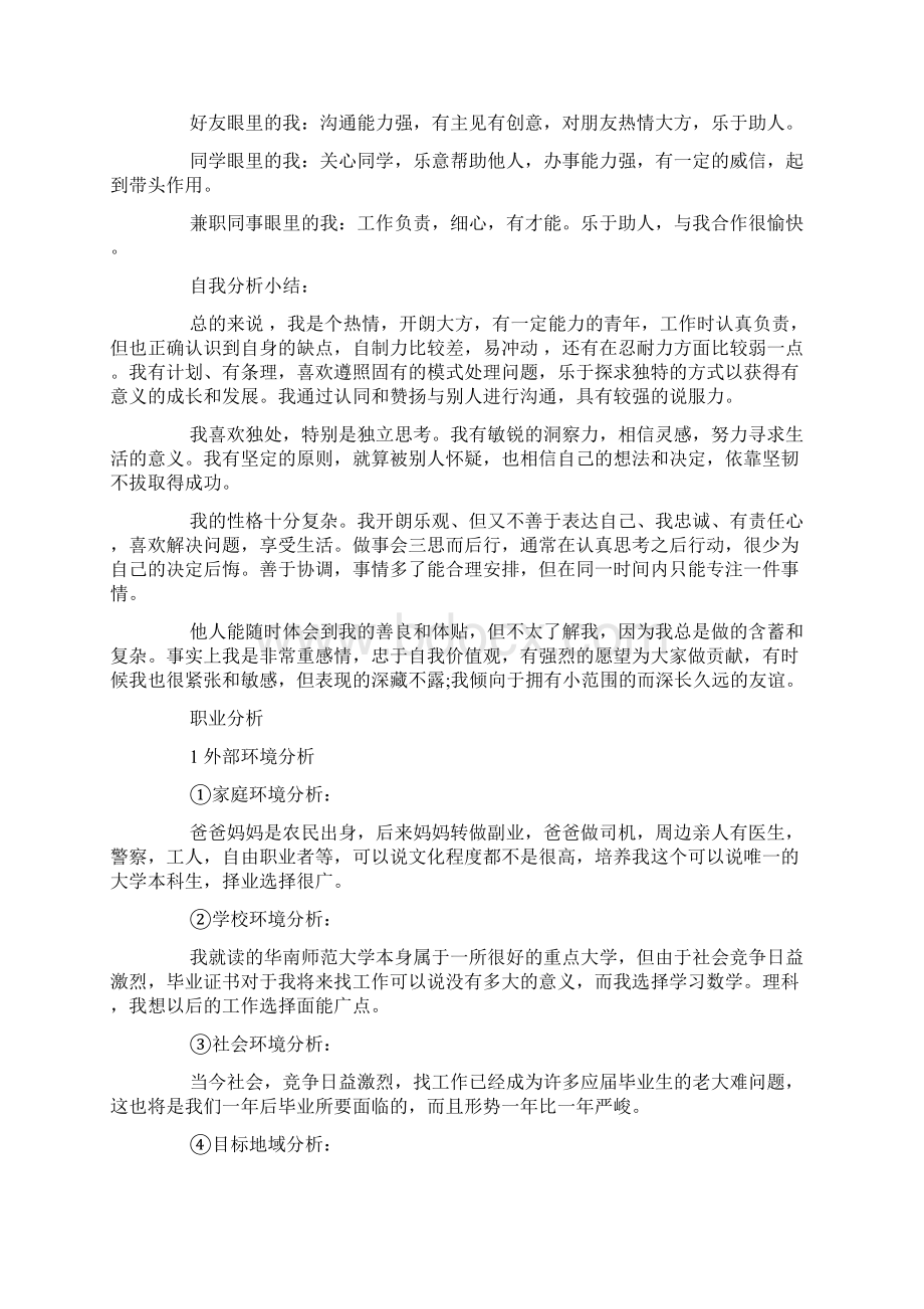 大学生教师职业规划范文参考doc.docx_第2页