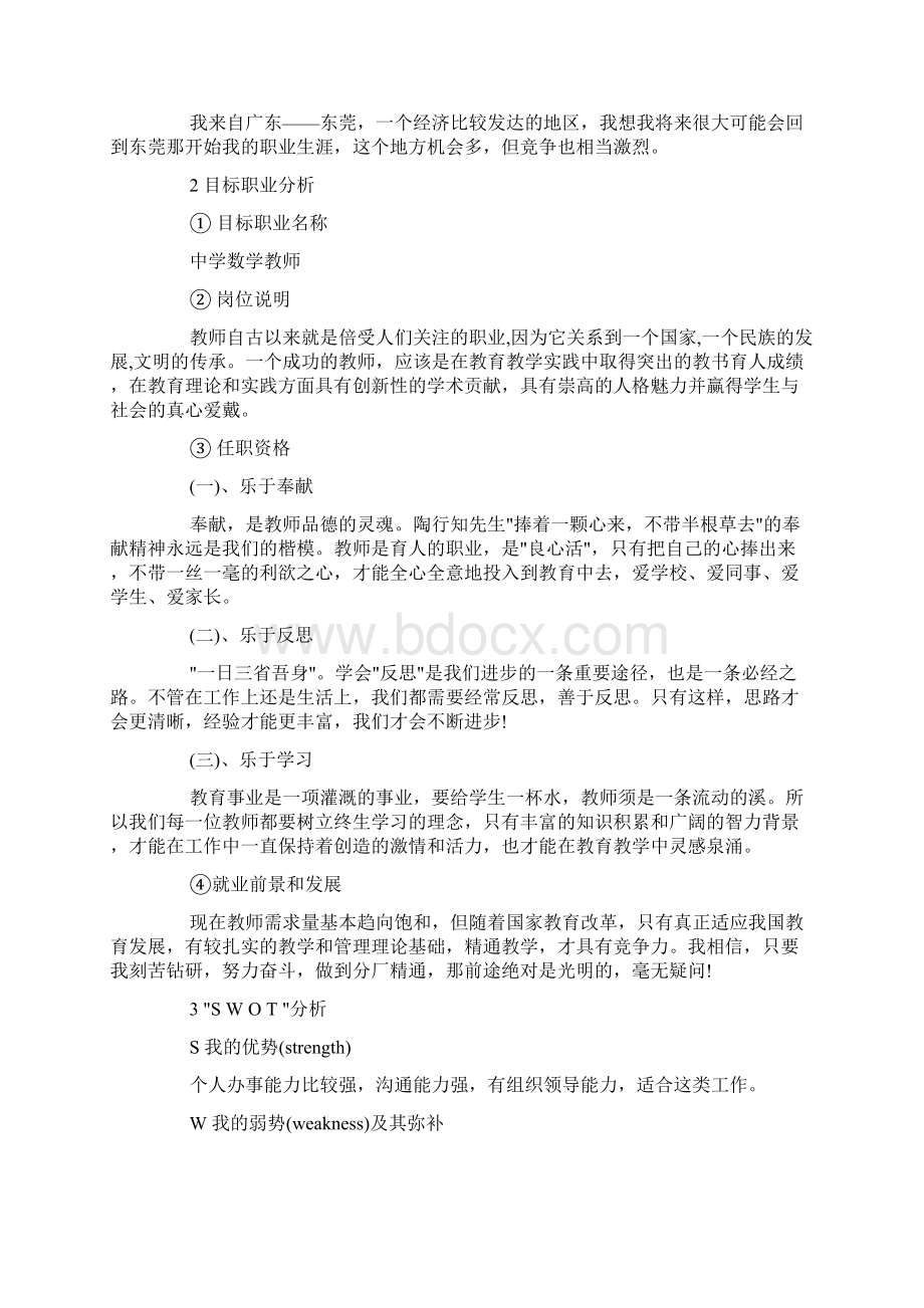 大学生教师职业规划范文参考doc.docx_第3页