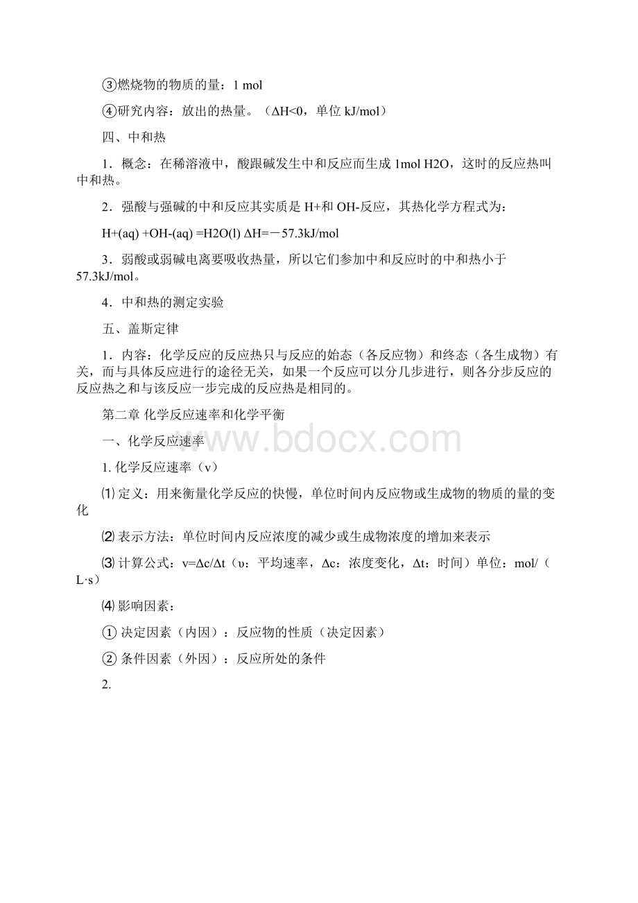 高中化学选修4知识点分类总结良心出品必属精品.docx_第2页