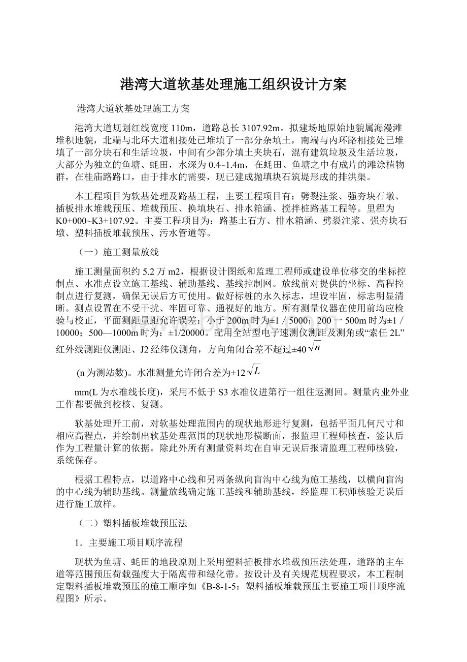 港湾大道软基处理施工组织设计方案.docx