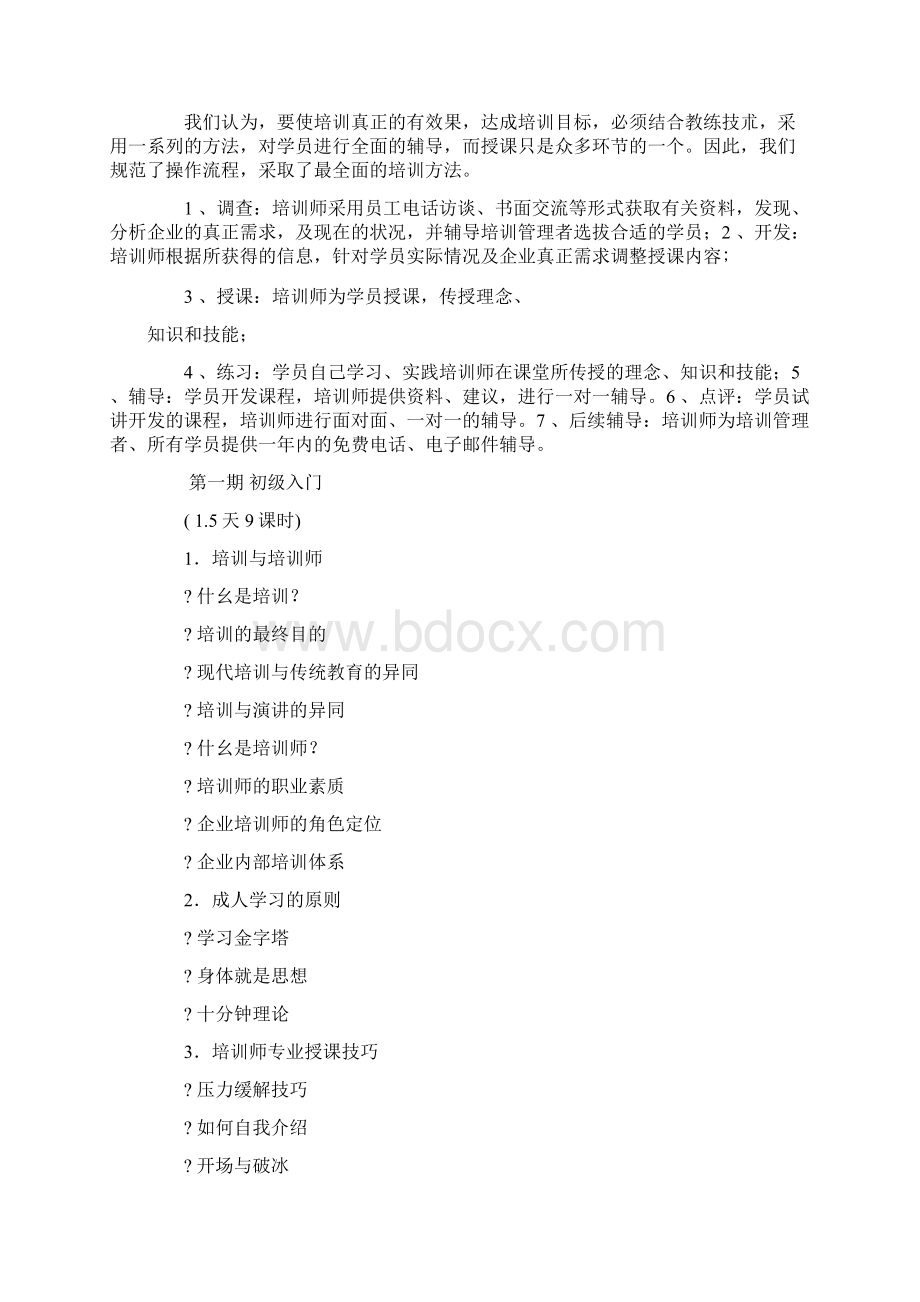 培训授课意向书.docx_第2页