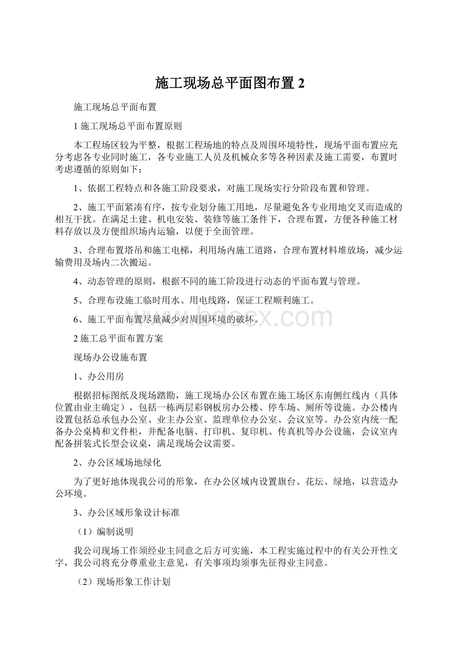 施工现场总平面图布置 2.docx