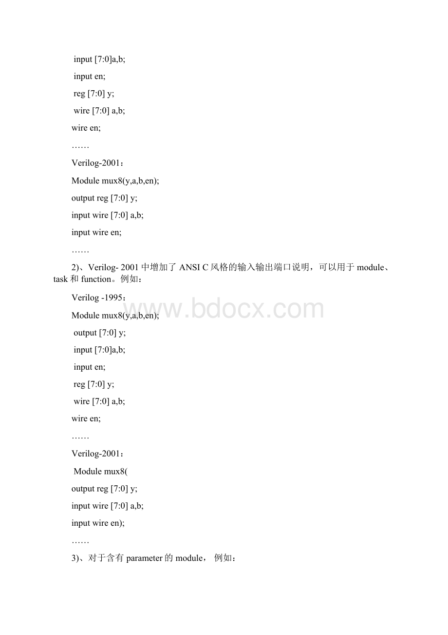 精选verilog95标准和标准的比较资料.docx_第2页