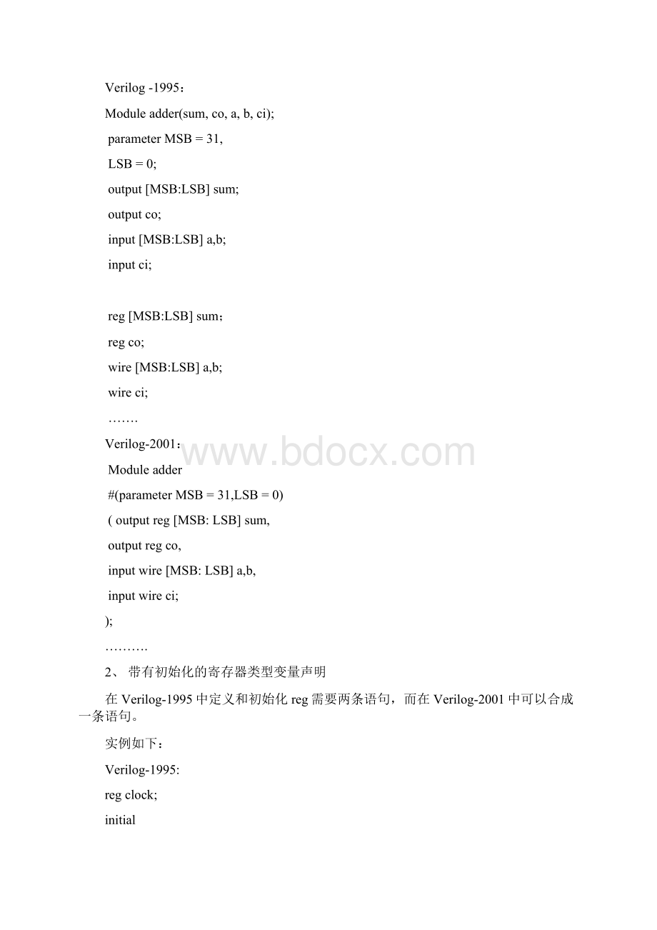 精选verilog95标准和标准的比较资料.docx_第3页