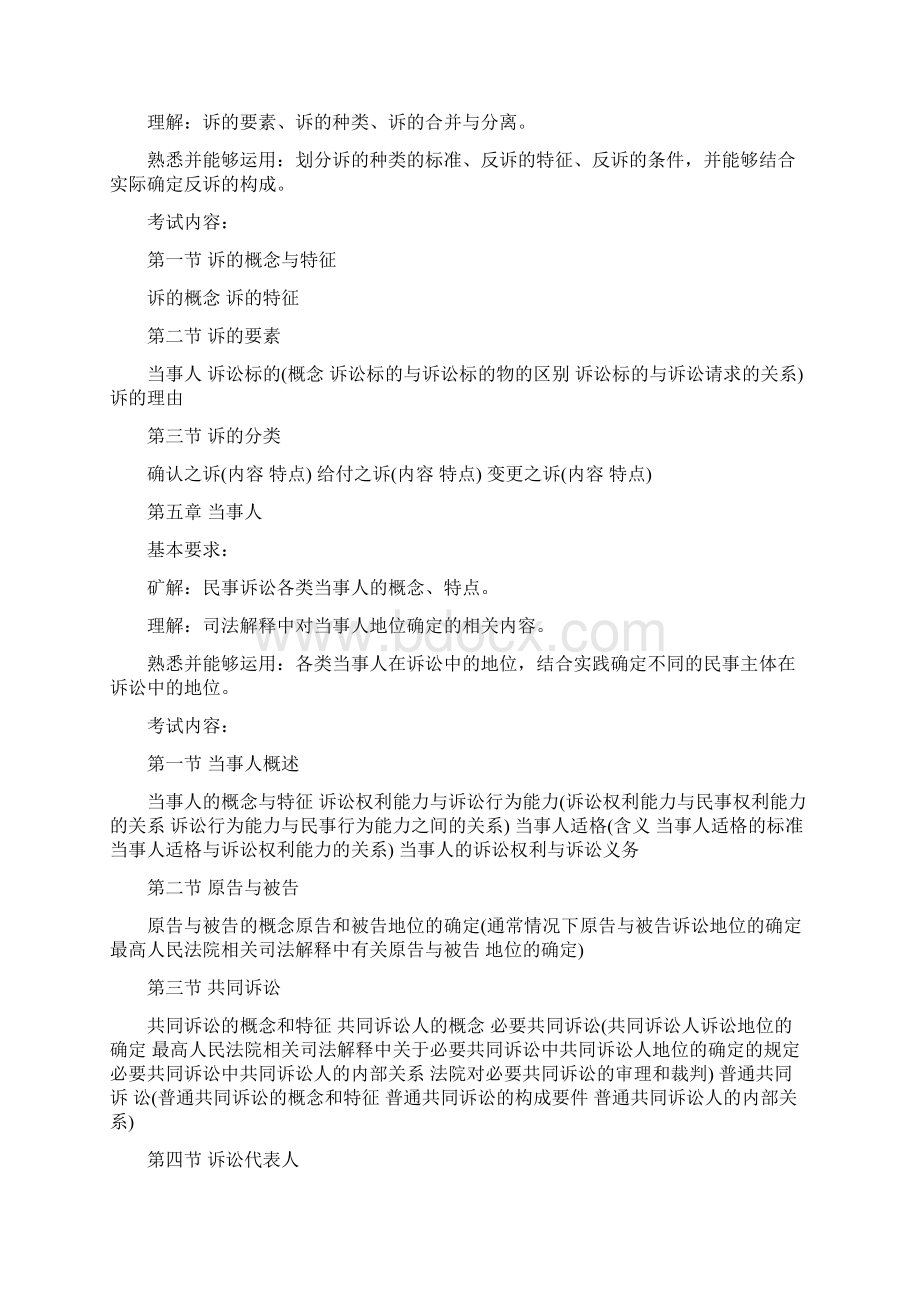 司法考试大纲民诉仲裁.docx_第3页