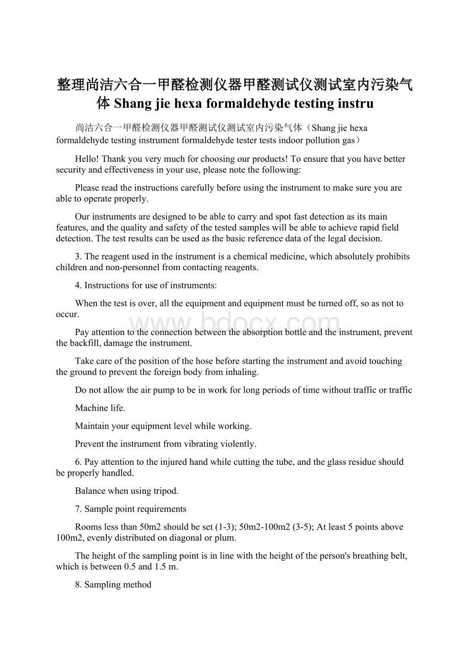 整理尚洁六合一甲醛检测仪器甲醛测试仪测试室内污染气体Shang jie hexa formaldehyde testing instru.docx