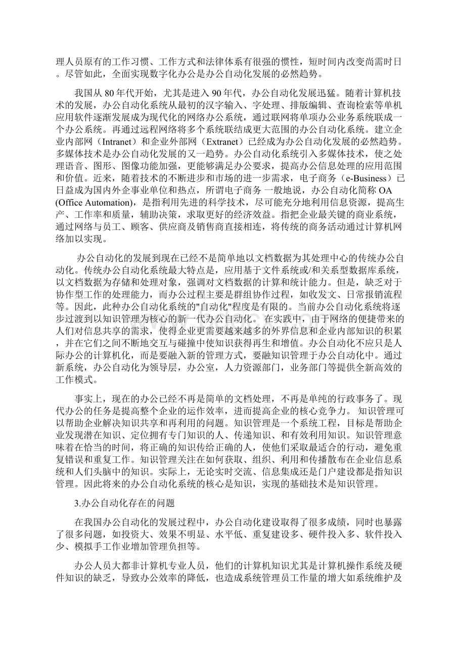 办公设备的使用技巧或使用心得.docx_第3页