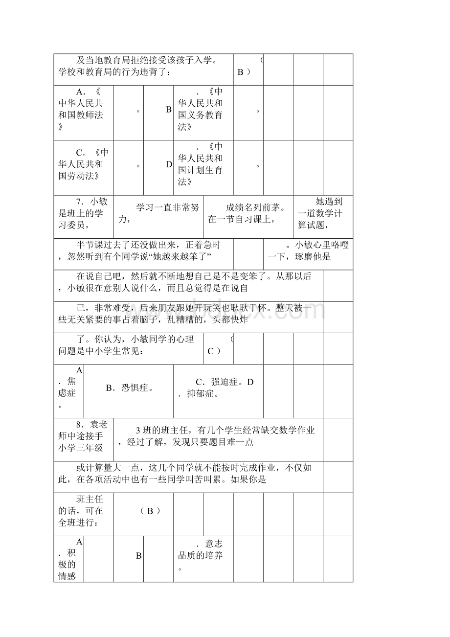 小学数学教师业务考试试题和答案解析doc.docx_第2页