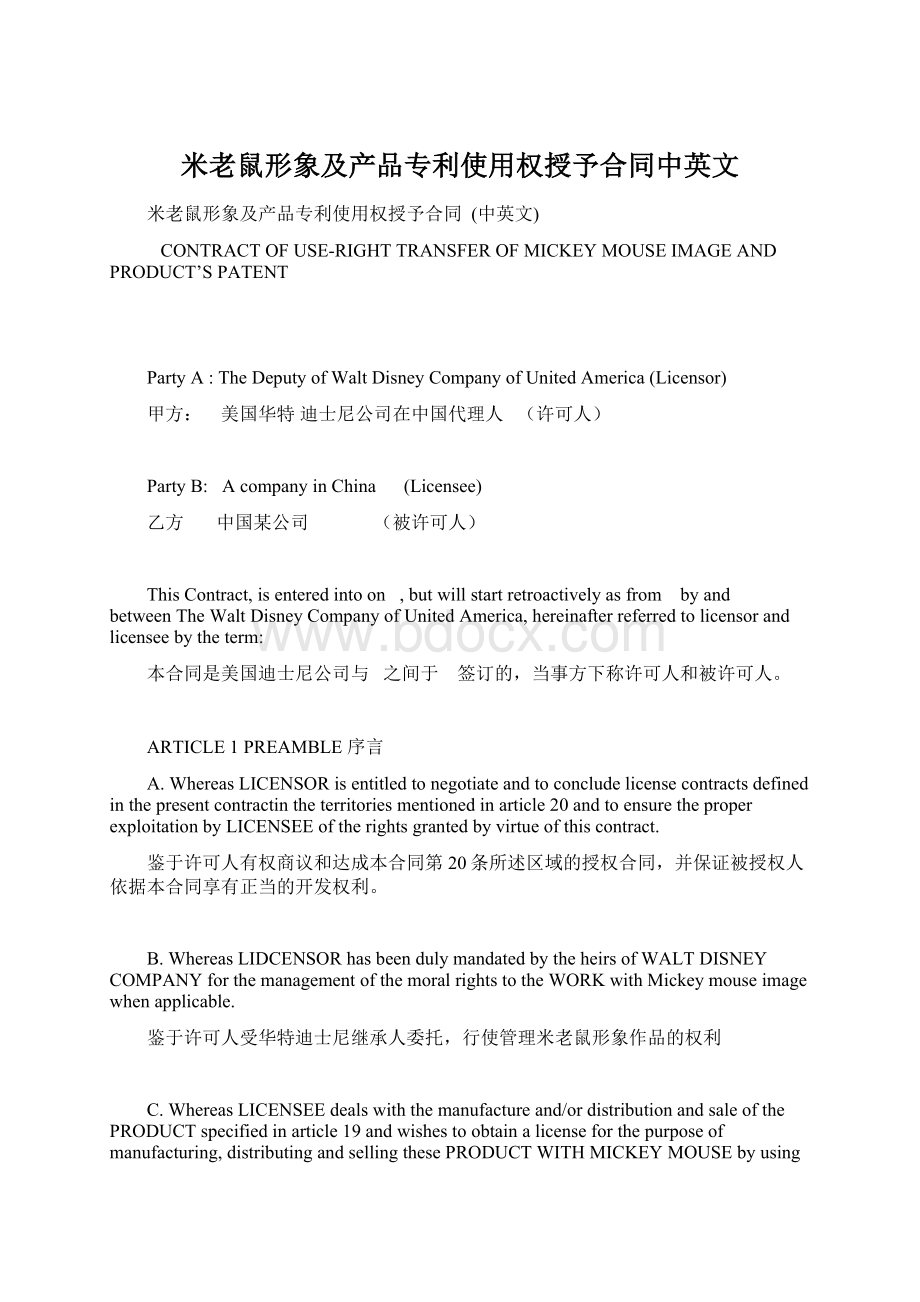 米老鼠形象及产品专利使用权授予合同中英文.docx_第1页