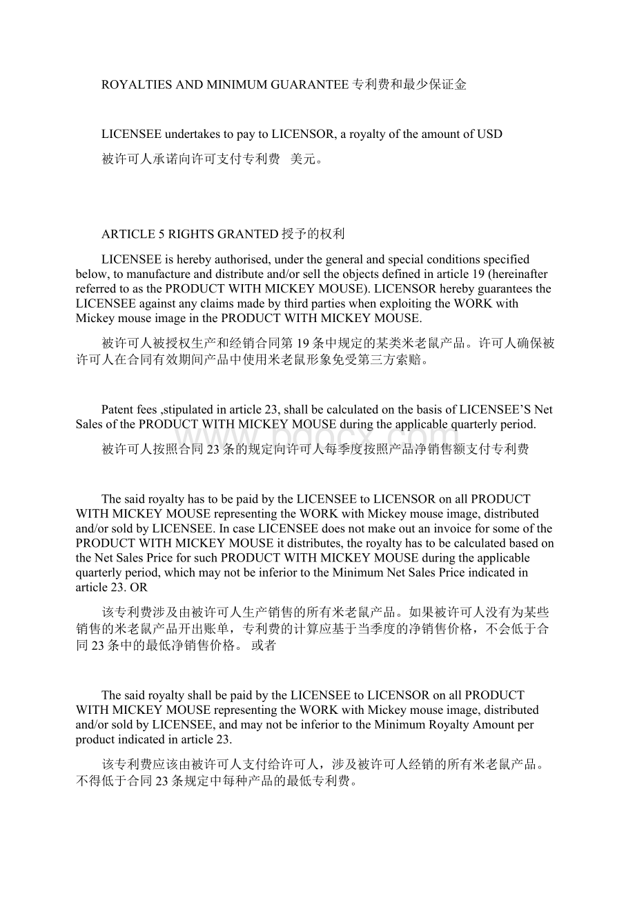 米老鼠形象及产品专利使用权授予合同中英文.docx_第3页