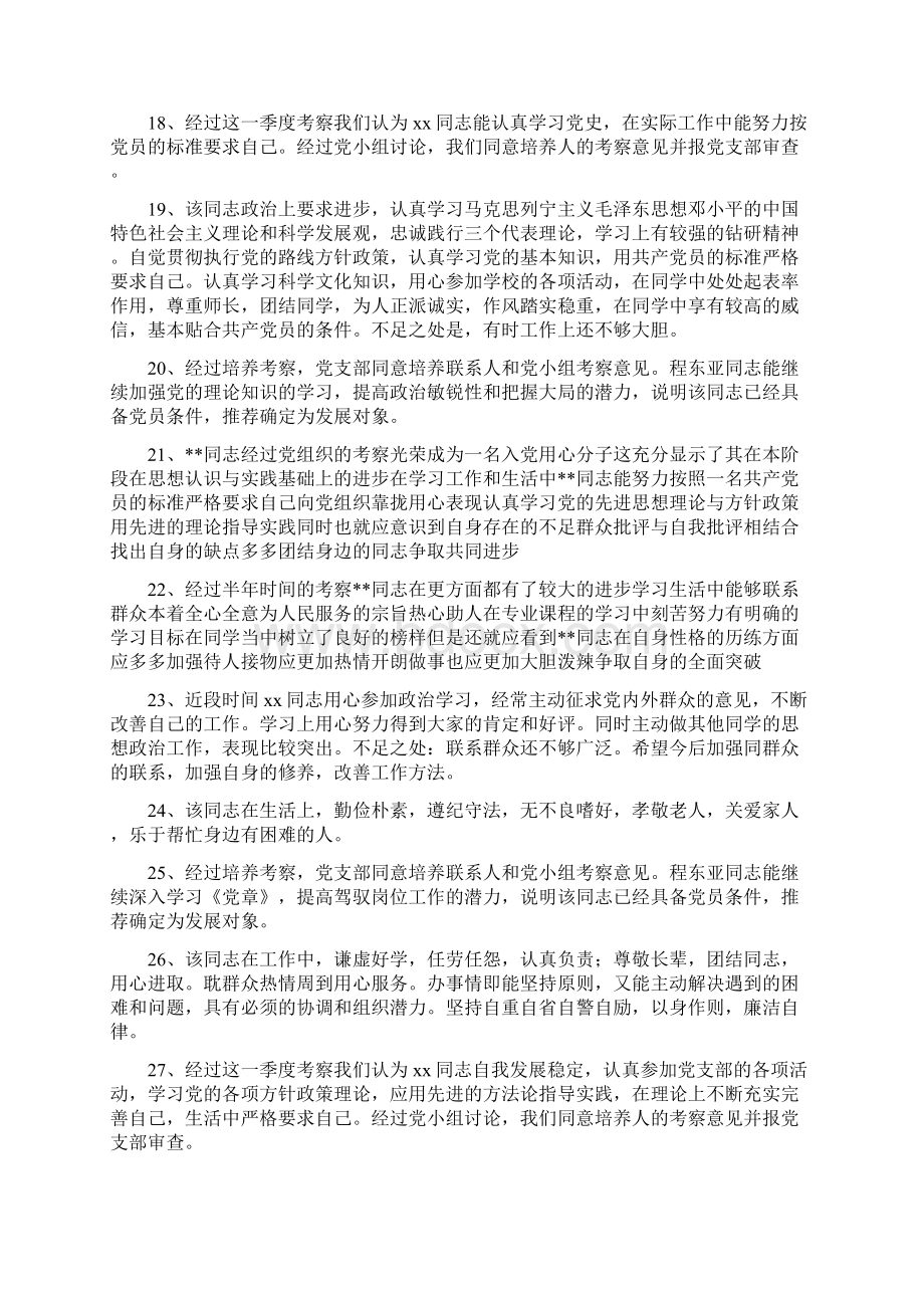 党小组考察记录多篇汇总.docx_第3页