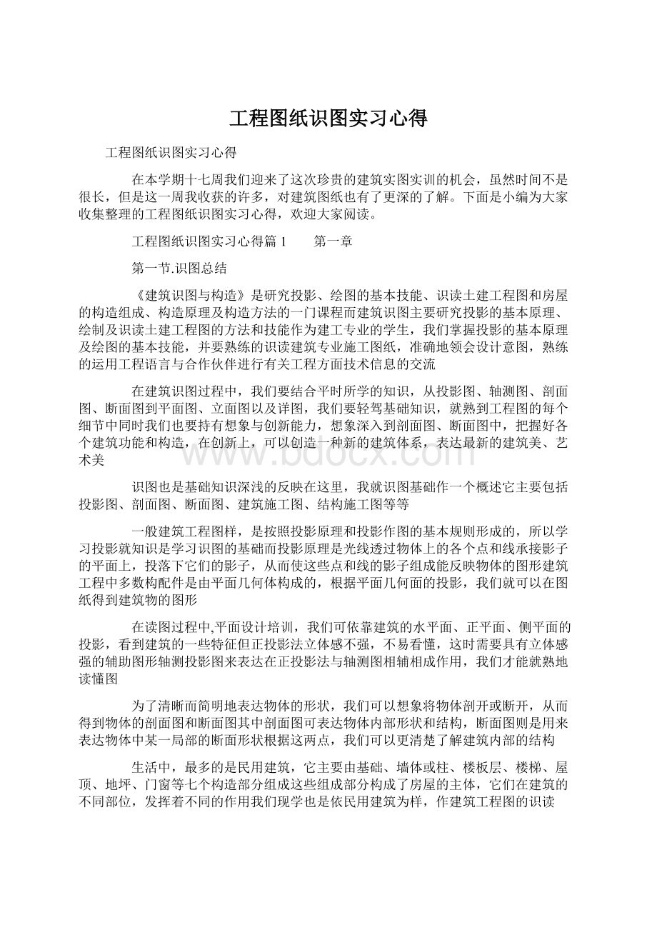 工程图纸识图实习心得.docx_第1页