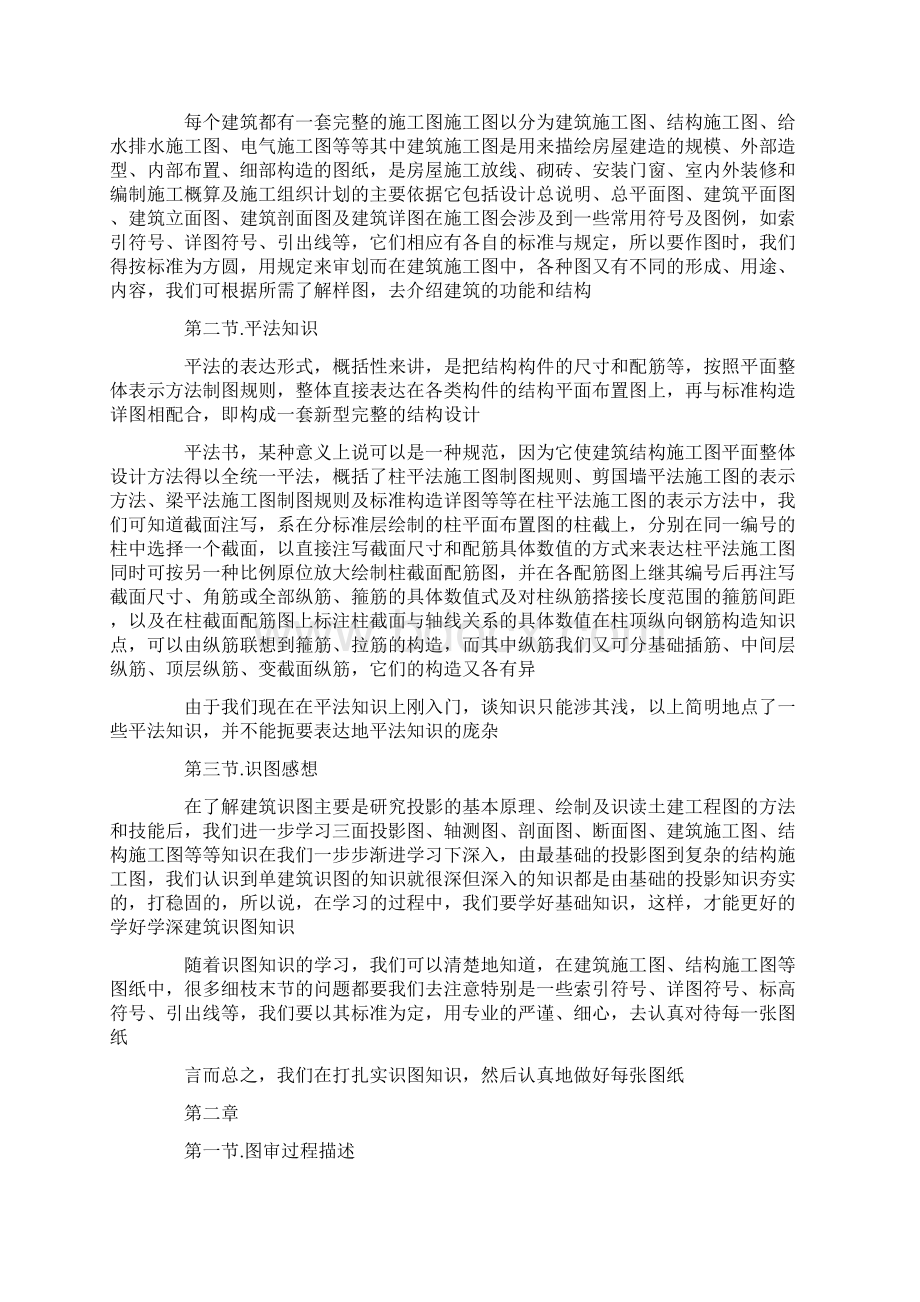 工程图纸识图实习心得.docx_第2页