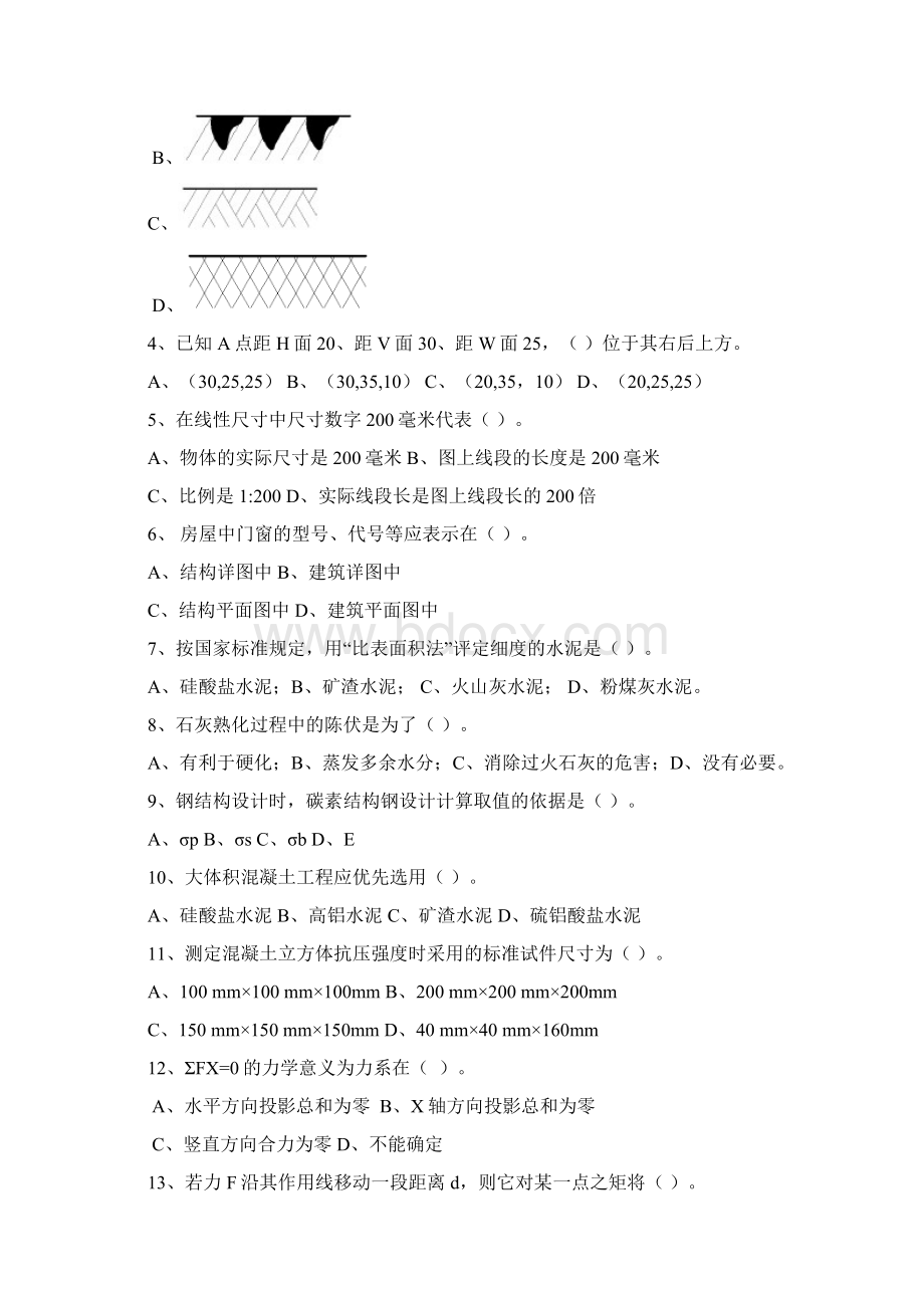 土木水利类技能高考样题及参考答案.docx_第2页