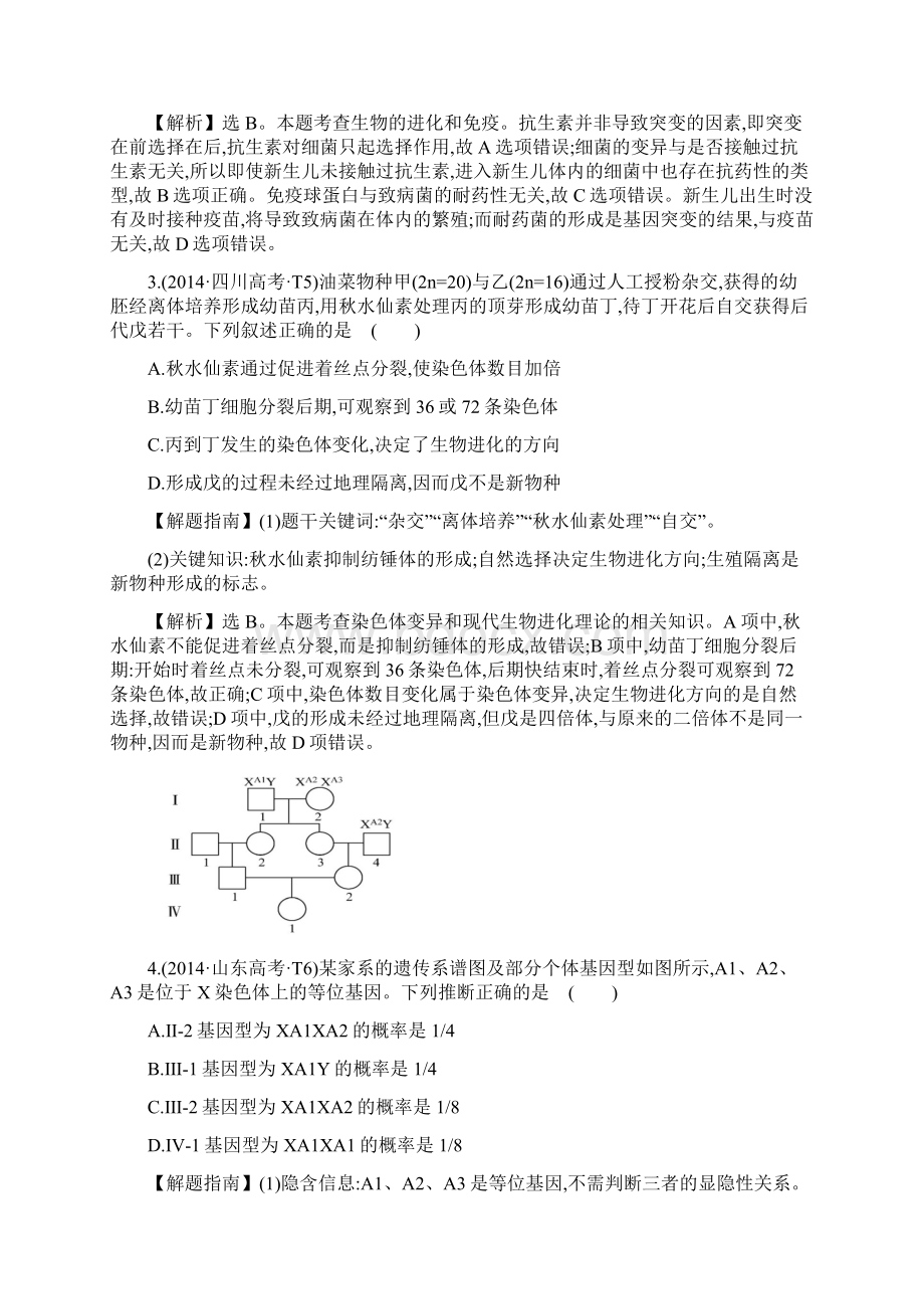 高考生物分类试题及答案汇编知识点12 人类遗传病和生物的进化.docx_第2页