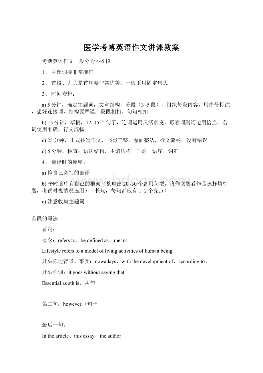 医学考博英语作文讲课教案.docx_第1页