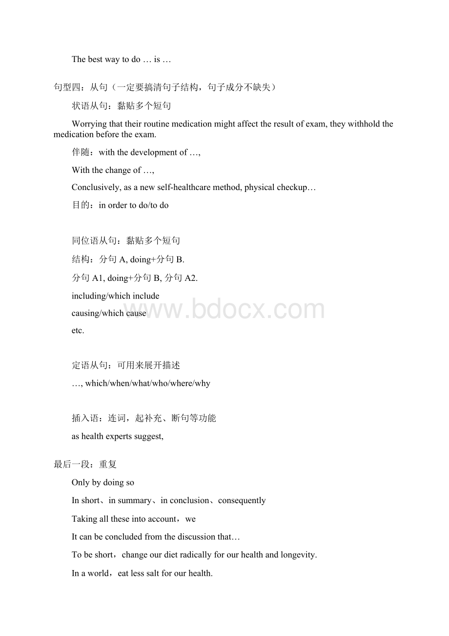 医学考博英语作文讲课教案.docx_第3页