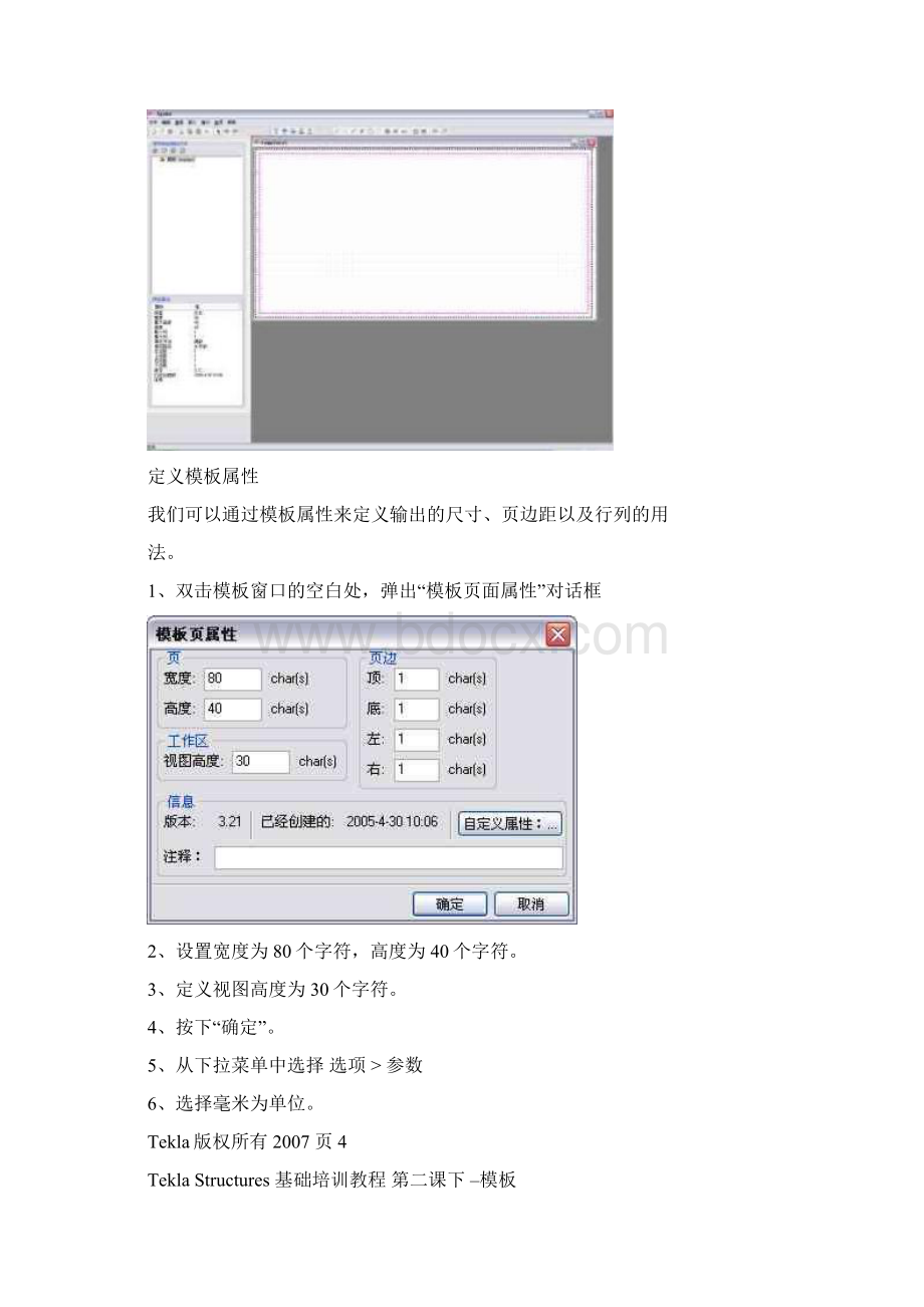 tekla实用模板编辑.docx_第3页