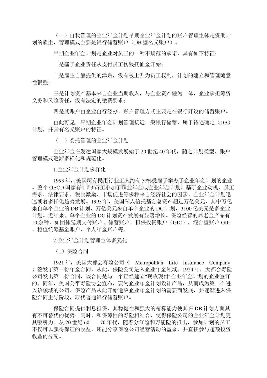 国外企业年金的历史沿革及经验.docx_第2页