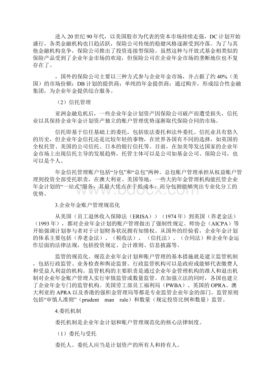 国外企业年金的历史沿革及经验.docx_第3页